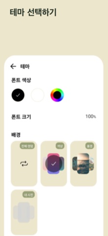 오늘의 띵언 screenshot