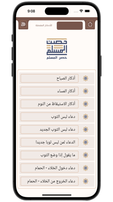 رتل القرآن الكريم Screenshot