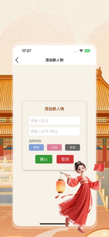 宫苑·心计 - 宫廷宫斗关系事件助手 screenshot