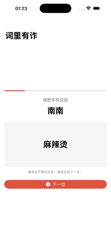 词里有诈 screenshot 2