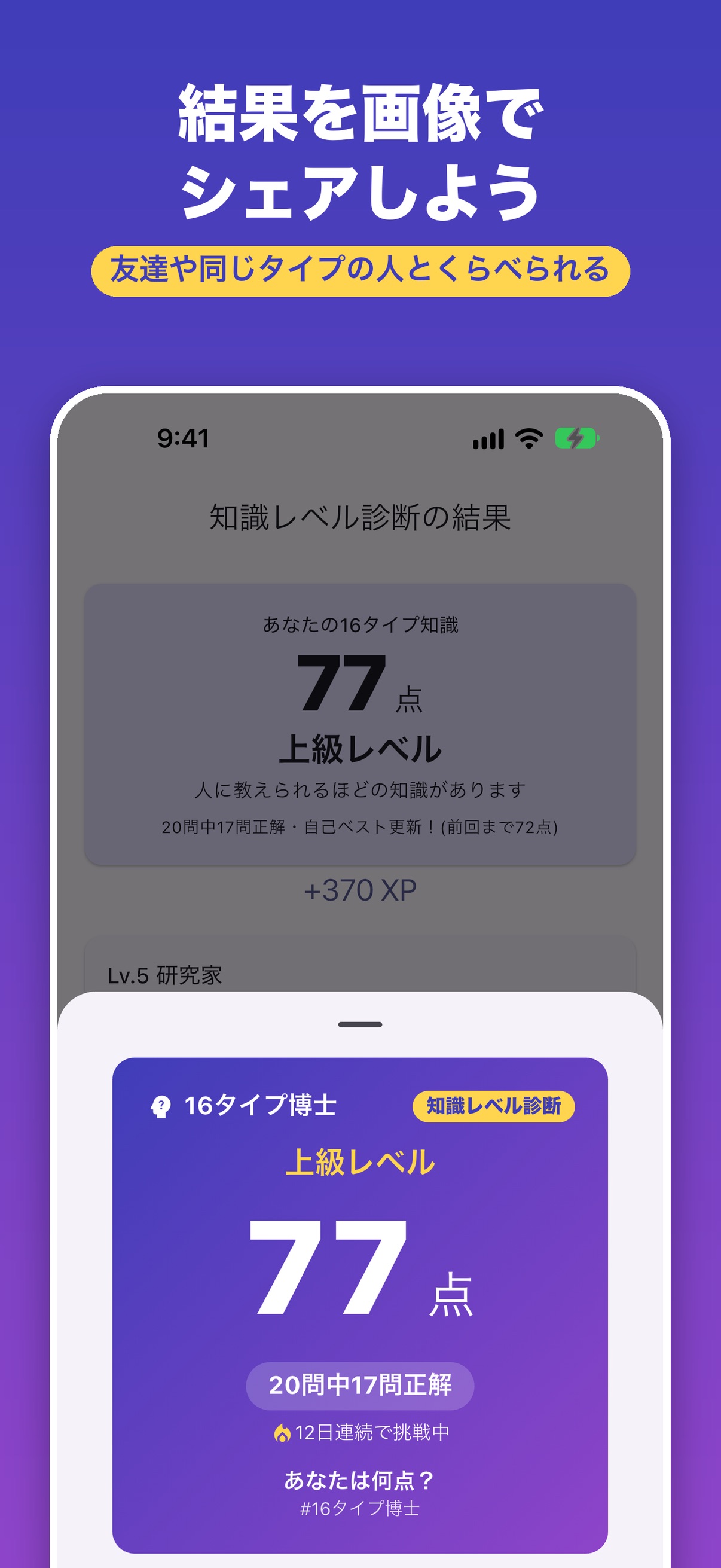 Screenshot 4 of 16タイプ博士：性格タイプ検定・知識診断クイズ