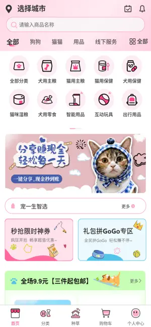 宠一生智选 screenshot 1