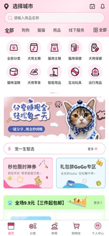 宠一生智选 screenshot