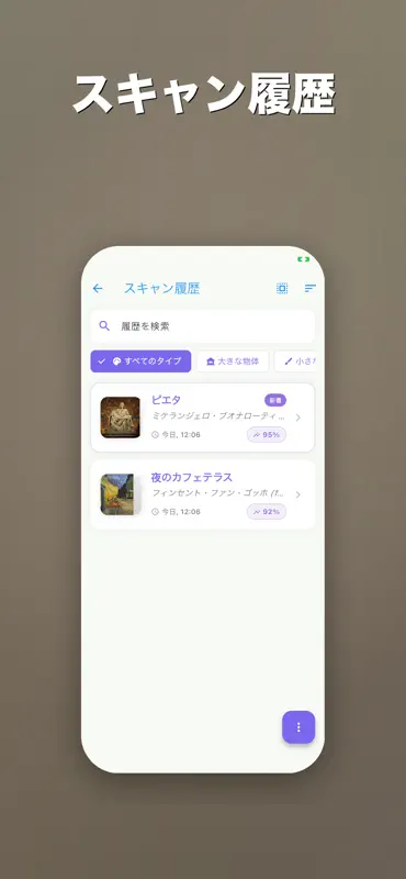絵画鑑定: AI美術スキャナー screenshot 4 of 6