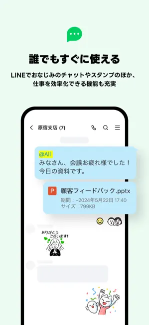 LINE WORKS - ビジネスチャット iPhone screenshot 3