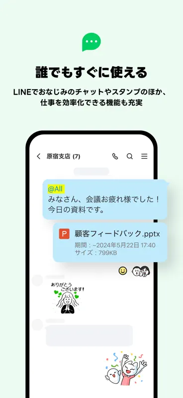 LINE WORKS - ビジネスチャット screenshot 3 of 9