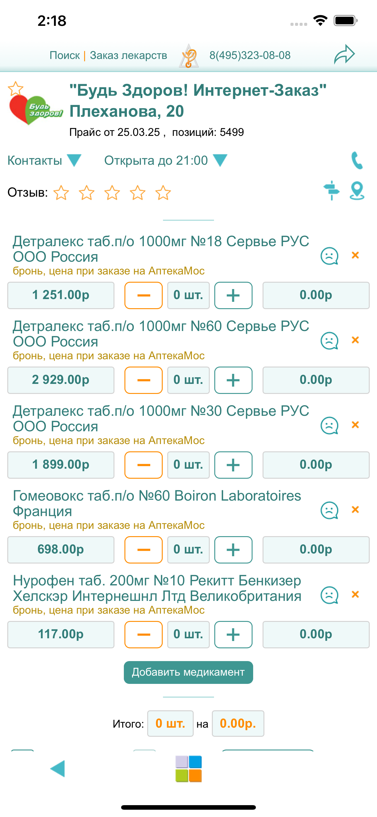 АптекаМос поиск лекарств