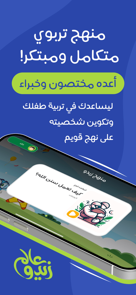 عالم زيدو  | Zido World screenshot 1