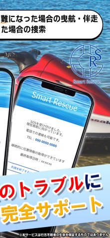 SmartRescue Screenshot 3 of 3