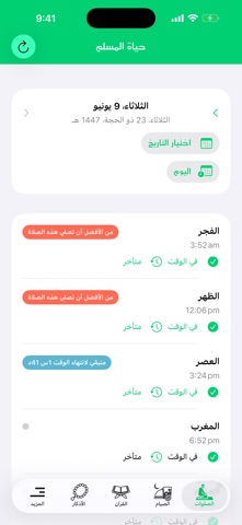حياة المسلم screenshot