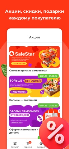 SaleStar screenshot