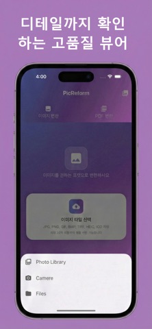 Image converter-PDF 이미지 변환 screenshot