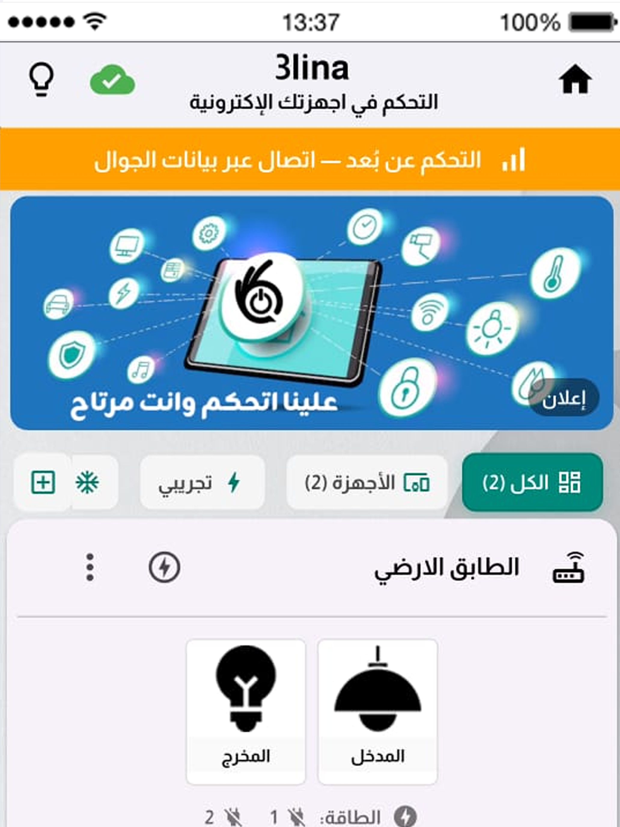 3lina Smart screenshot 5