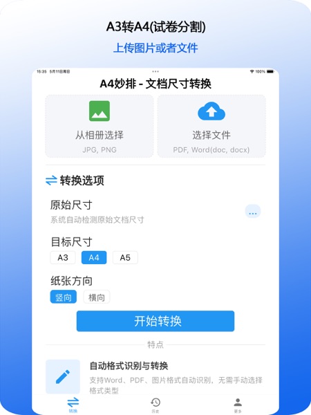 【图】A4妙排 – A3试卷智能转A4分割PDF转换神器工具(截图1) 【图】A4妙排 – A3试卷智能转A4分割PDF转换神器工具(截图1)