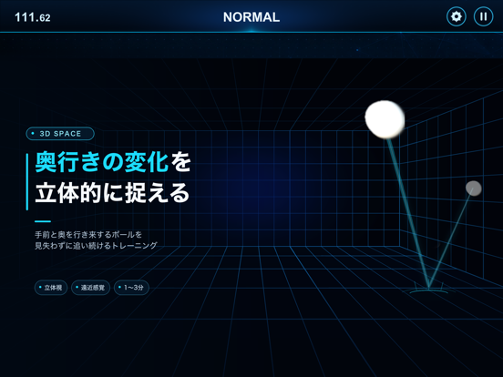THE眼球トレーニング〜見るだけ動体視力アップ〜 iPad screenshot 5