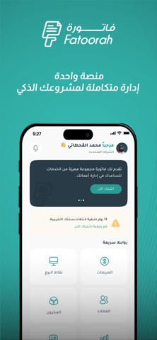 Fatoorah App - تطبيق فاتورة screenshot