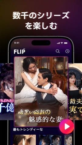 FlipTV - 短編ドラマを見るのおすすめ画像3