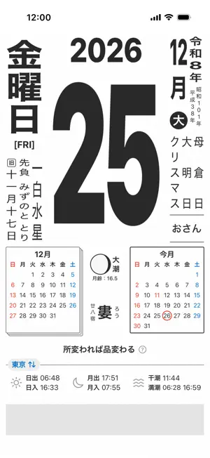 ゑびす日めくり screenshot 1