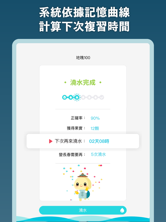 單字庫：最有效的背單字遊戲 iPad screenshot 5 - Education app