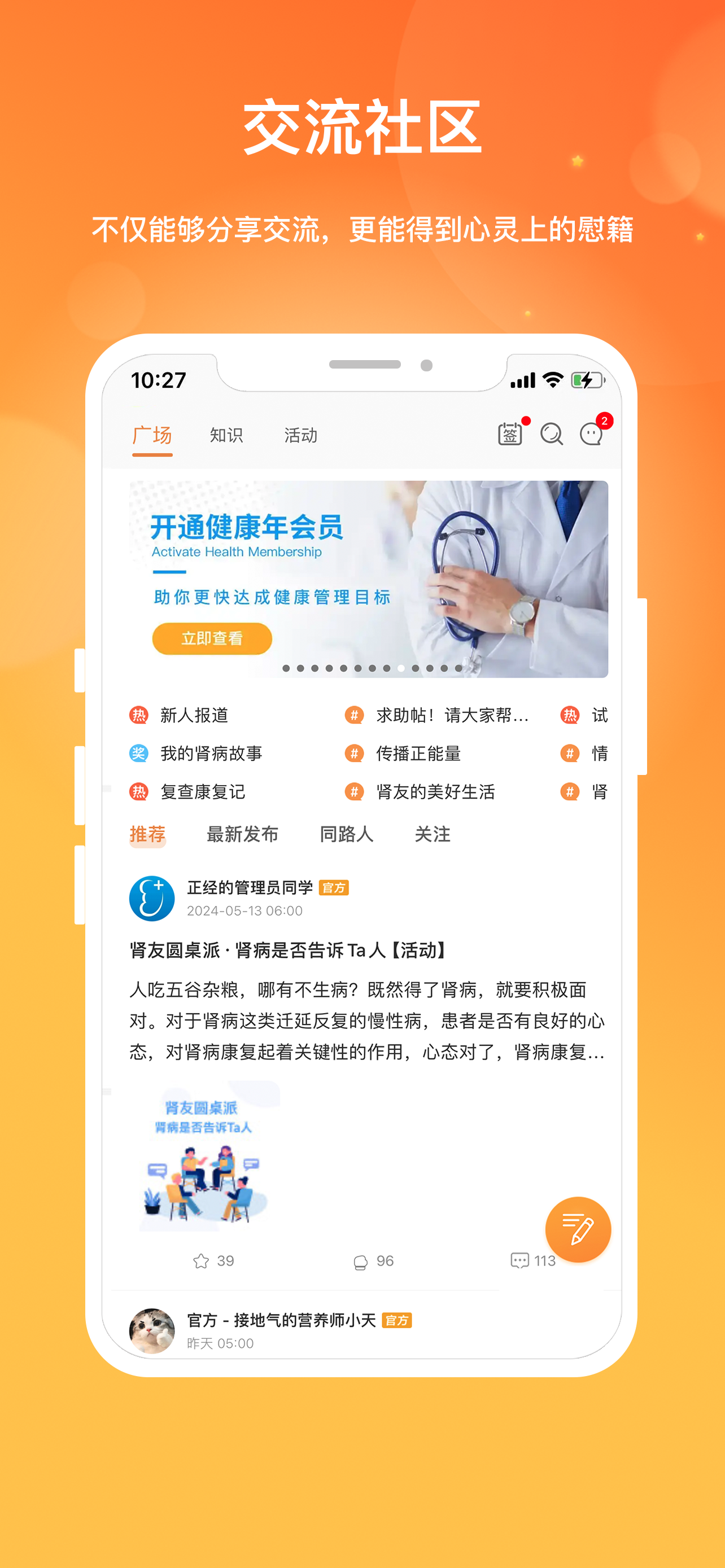 肾上线-肾病全病程管理平台