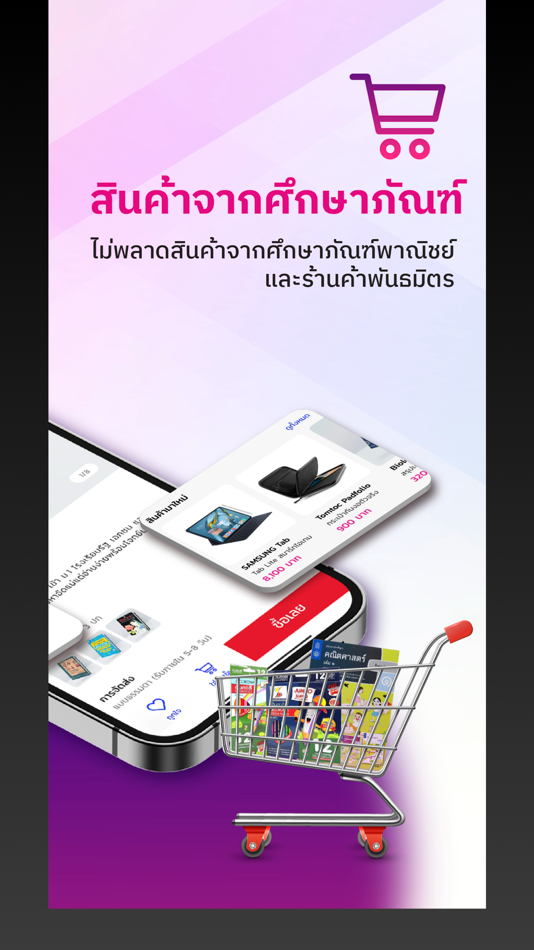 #3. SUKSAPAN Mall (iOS) Με: We Build & Operation CO.,LTD.