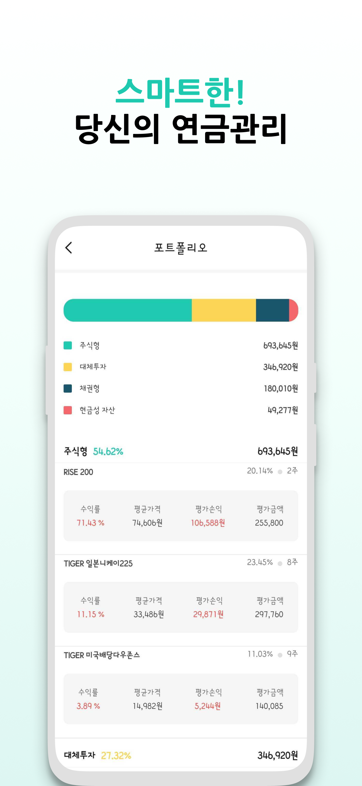당신의 연금 screenshot 3