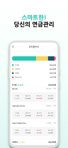 당신의 연금 screenshot