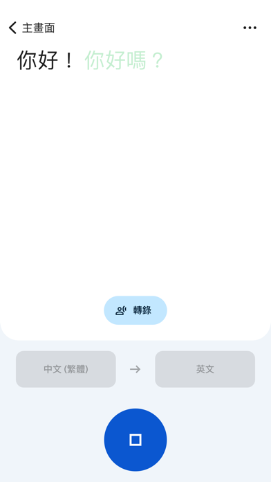 Google 翻譯 App Store preview screenshot 4