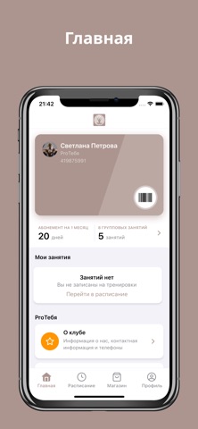 ПроТебя студия танца и фитнеса iPhone screenshot