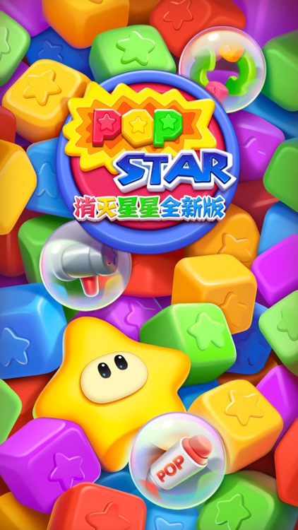 消灭星星全新版 screenshot-8