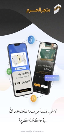 متجر الحرم | Haram Store iPhone screenshot