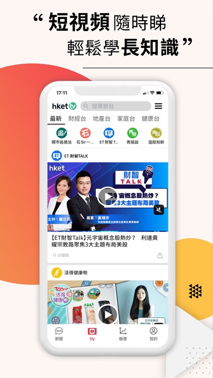 香港經濟日報 screenshot-3