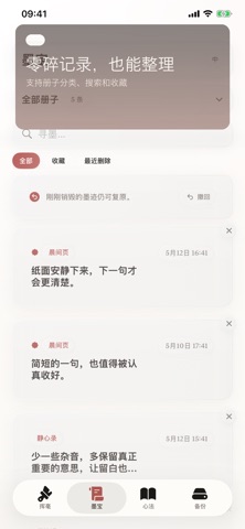 留白·墨记 screenshot