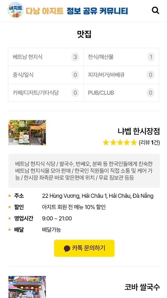 #4. 다낭 아지트 정보 공유 커뮤니티 (iOS) 게시자: Swing2App Co. Ltd.