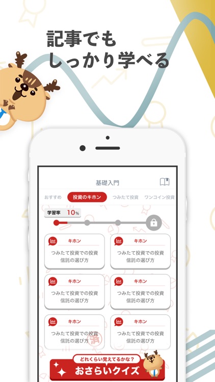 つみたて投資学習アプリ Powered by トウシカ screenshot-3