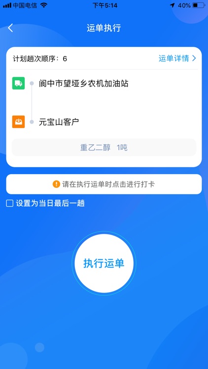 中油物流司机端