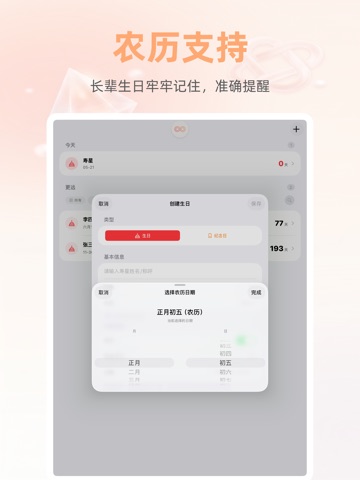 They - 生日纪念日与农历提醒 iPad screenshot