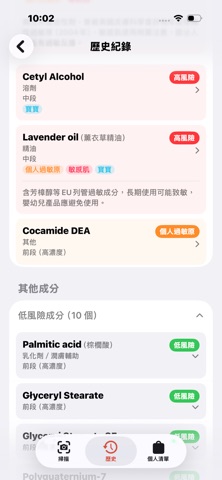 肌敏雷達 screenshot