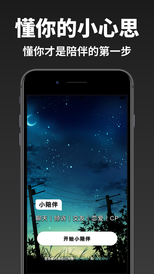 #1. 小陪伴-专属年轻人的同城附近兴趣交友聊天app (iOS) 由: 勇健 段