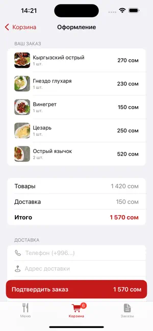 Кафе Семейный screenshot 3