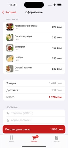 Кафе Семейный screenshot