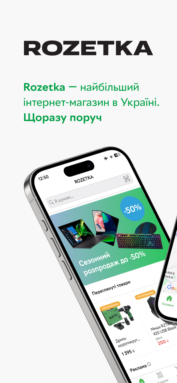 ROZETKA - интернет-магазин screenshot 1