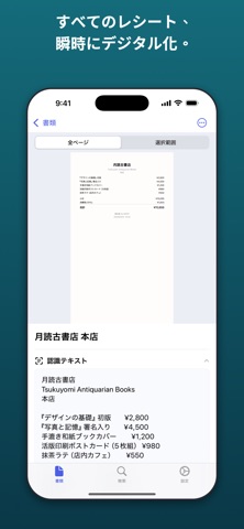 Pocketext Scan のスクリーンショット