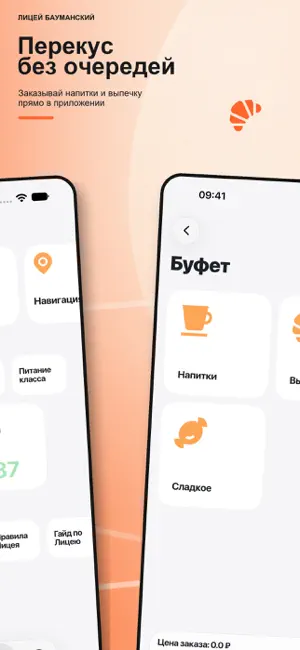 Бауманский screenshot 3