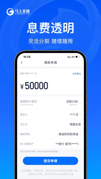 马上金融-正规贷款分期借钱快速借款平台 screenshot-4
