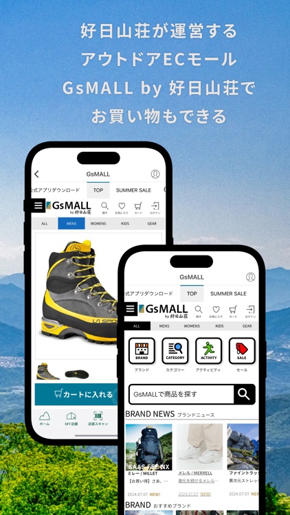 好日山荘公式アプリ -登山アウトドア用品の総合専門店-