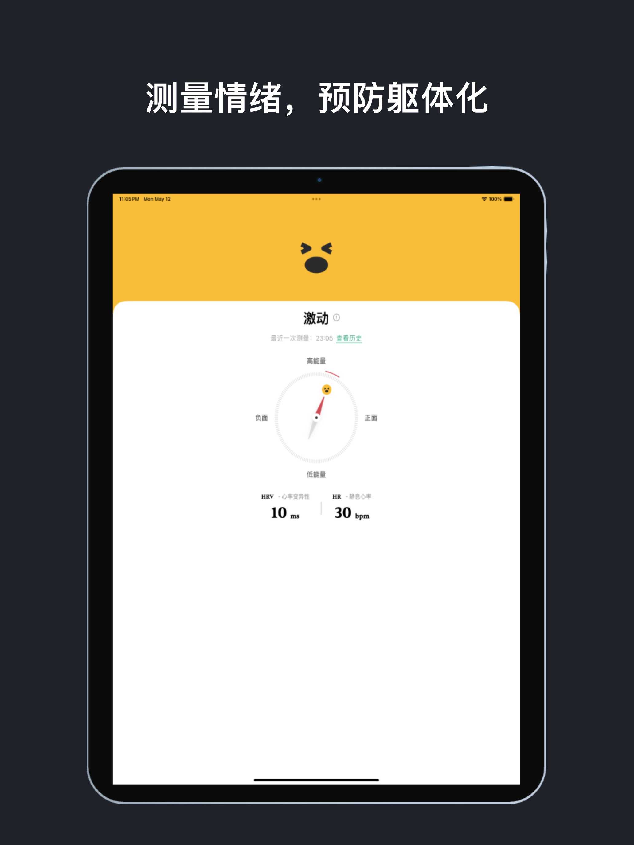 EaseWatch：Emotional tracking screenshot 6
