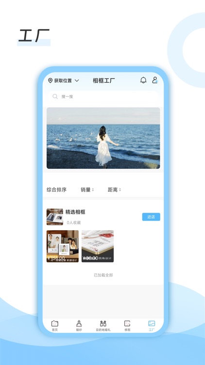 去哪旅拍 screenshot-3