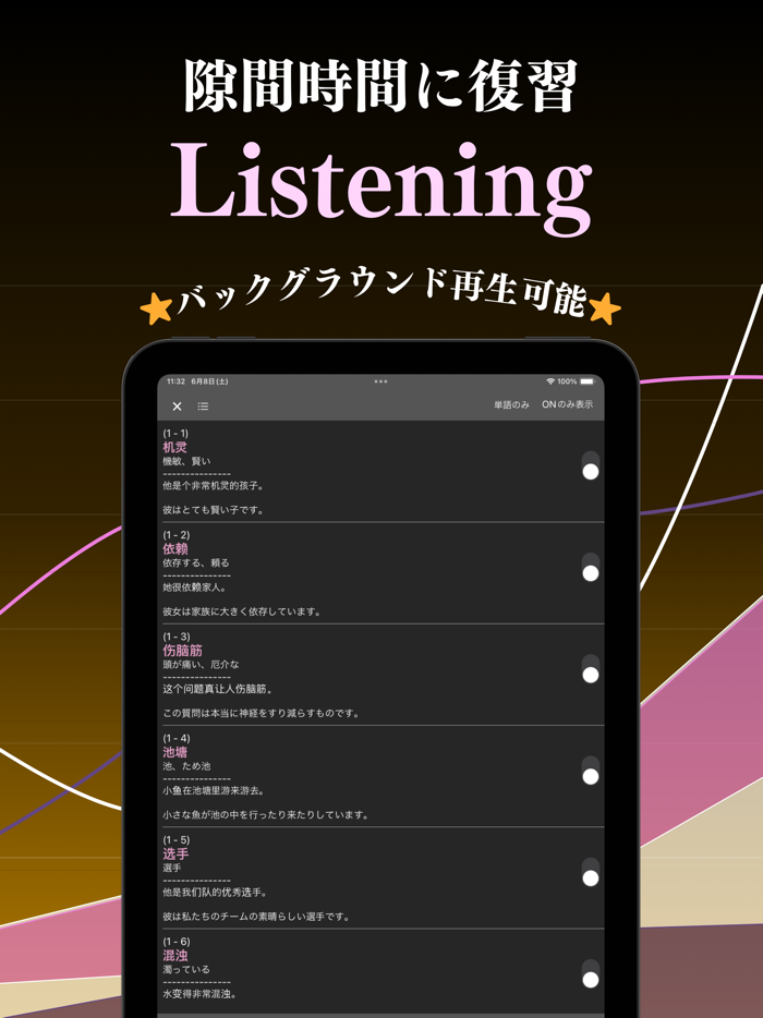 上級中国語 単語 ブラクストン
