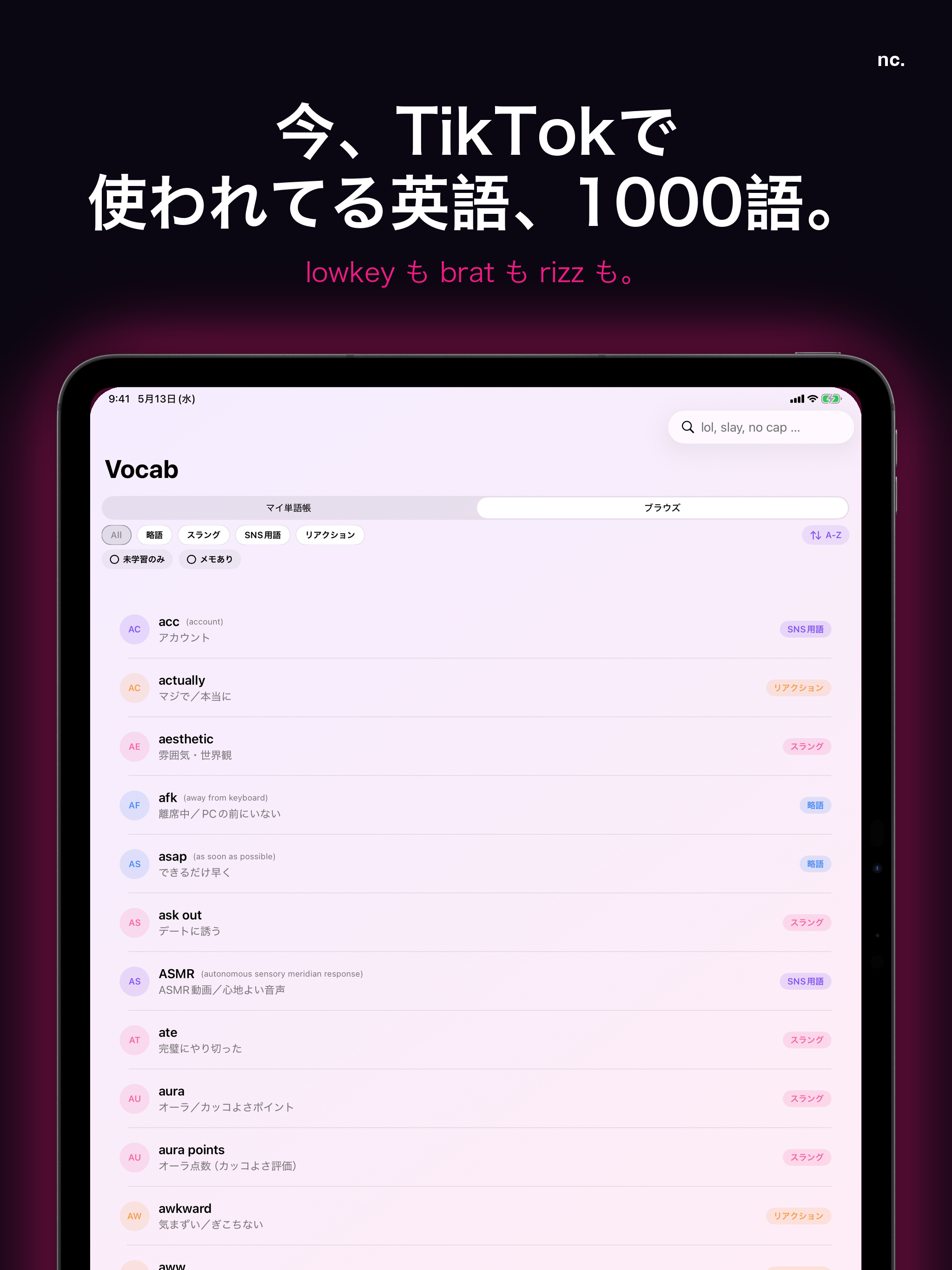 NoCap: 教科書にないSNS英語